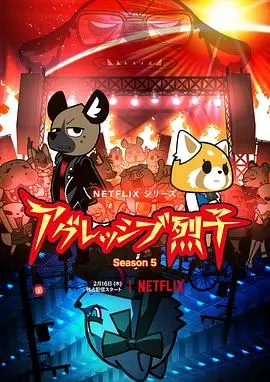 《职场小烈 第五季》：社畜悲喜录再升级，这次小烈又要在怒吼中寻找什么？