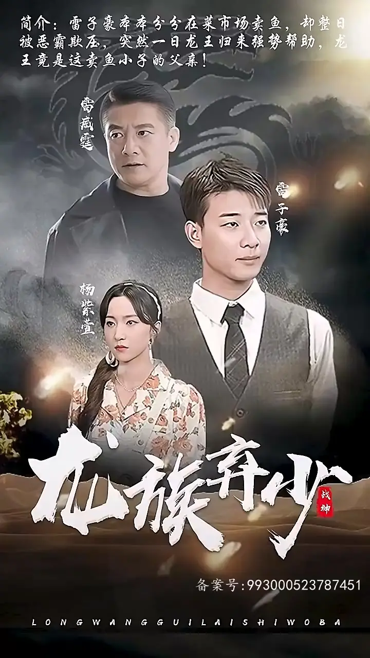 《龙族弃少》：逆袭爽文？看落魄少爷如何燃爆都市，重回巅峰！