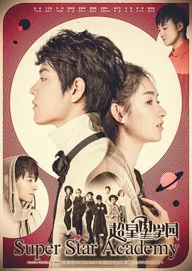 《超星星学园》：星座超能力？中二校园偶像剧，你的星座是什么？