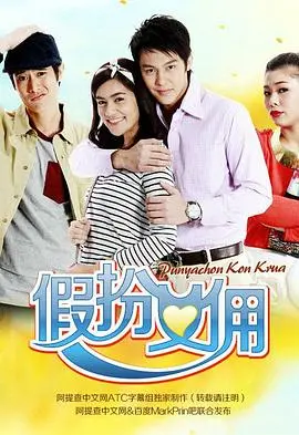 《假扮女佣》：身份互换的爱情喜剧，笑点与温情齐飞，揭秘背后的阶级真相！