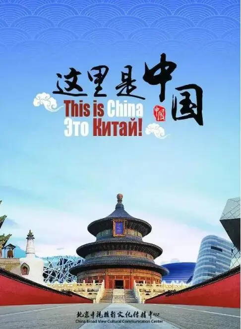 大国崛起之路!《这就是中国》:一部展现中国自信与成就的纪录片,看完热血沸腾!