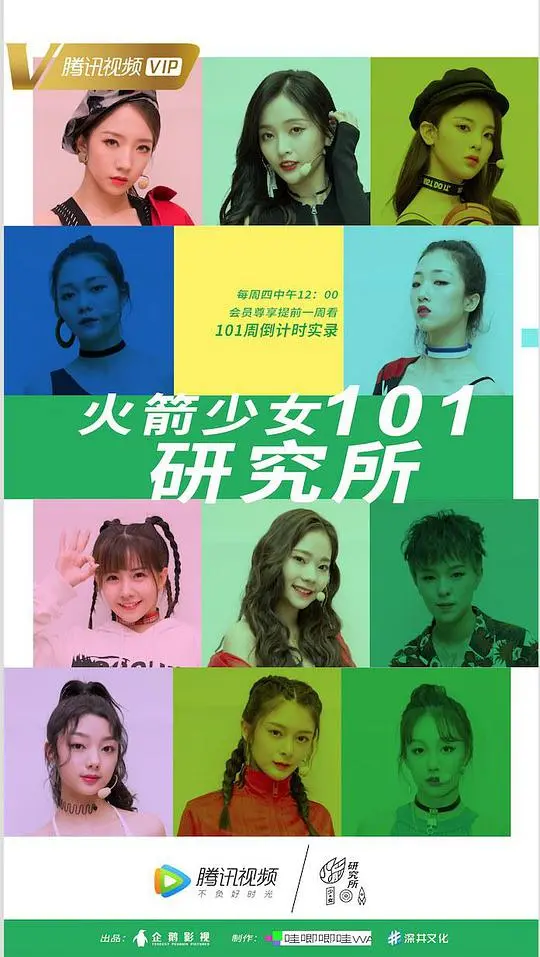 《火箭少女101研究所》：解散后团综回忆杀？青春限定，永远的101！