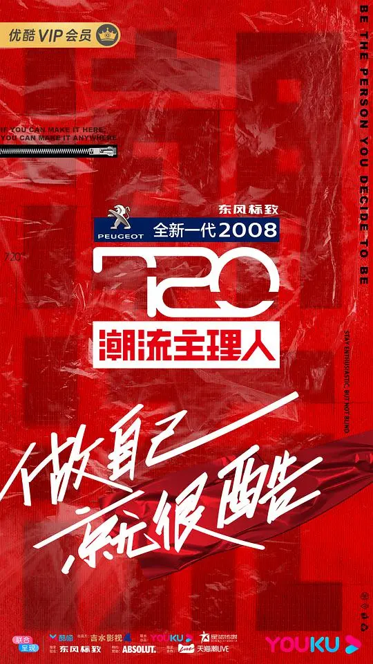 《720潮流主理人》：揭秘潮牌背后的故事，看主理人如何玩转潮流与育儿！