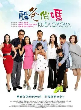 跨越星河的爱恋：《来自远古星星的你》影评：不只是科幻，更是家庭的温暖