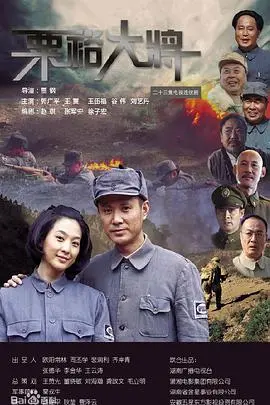 《粟裕大将》：重温一代战神的传奇人生，致敬运筹帷幄的军事艺术