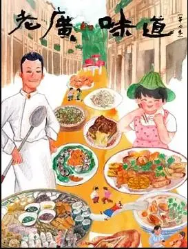 《老广的味道第七季》：一口鲜味穿越千年，舌尖上的广府风情，这才是生活的魔法！