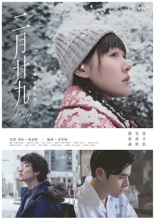 《二月二十九》：穿越时空的浪漫邂逅？别只顾着看帅哥美女，这剧的伏笔你挖出来了吗？