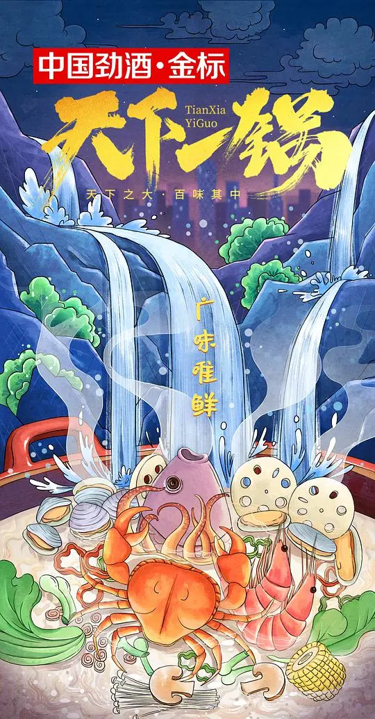 《天下一锅》：热血青春的江湖传奇，一场关于梦想与传承的火爆美食史诗！