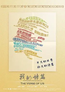 《我的诗篇》：当平凡劳动者遇上诗歌，那些被遗忘的生命之歌，触动灵魂的纪录