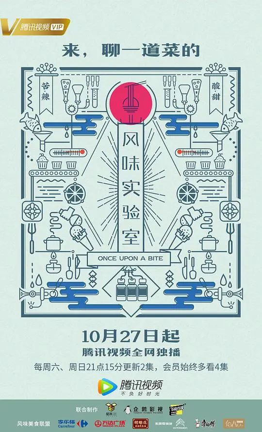 《风味实验室第一季》：舌尖上的奇思妙想！脑洞大开的美食探索，颠覆你的味蕾认知！