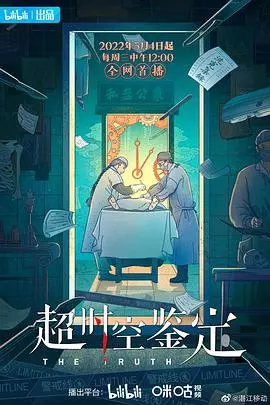 《超时空鉴定》：民国爱情能否穿越次元？这青春片简直让人血槽空！