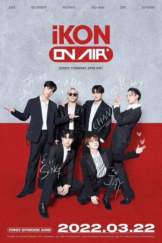 iKON ON AIR：炸裂舞台背后，爱豆生存现状大揭秘！别错过这个炸点！