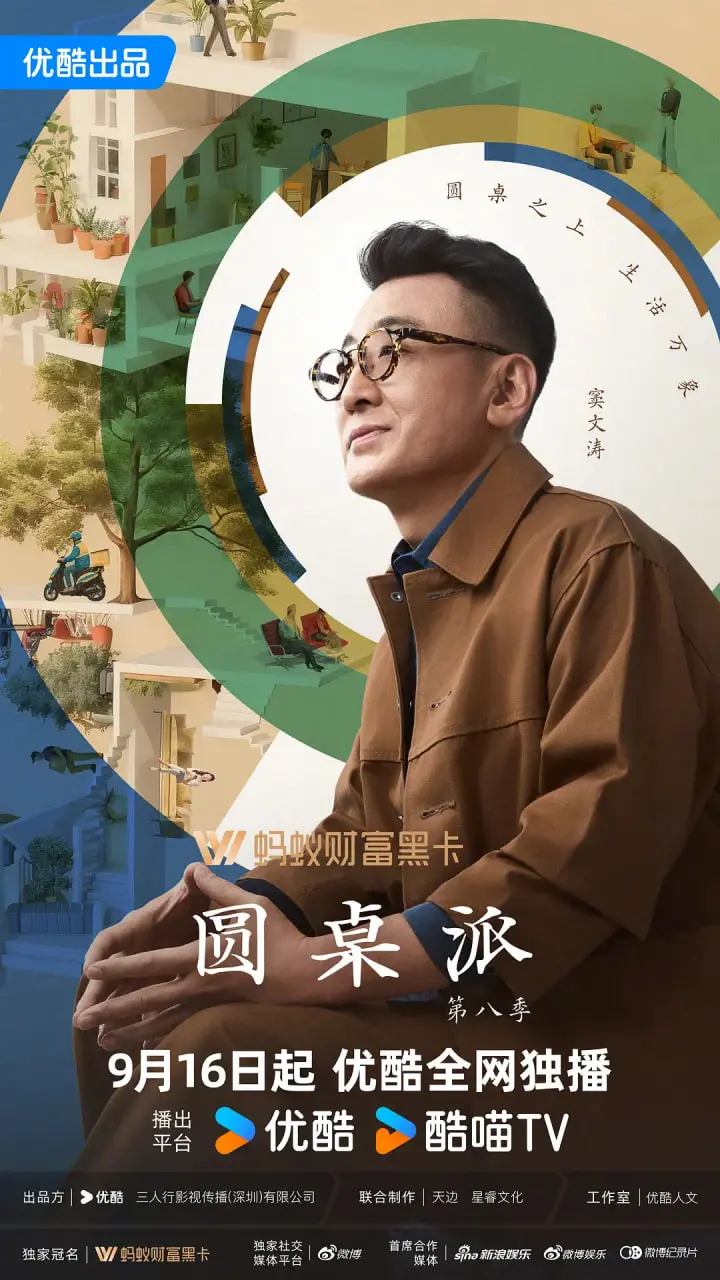 《圆桌派》第八季：老友重聚，思想碰撞，这场脱口秀依旧是你我茶余饭后的最佳“下酒菜”！