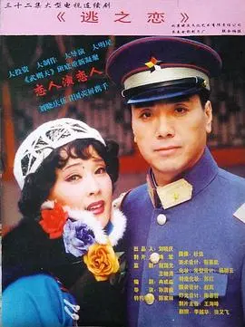 《逃之恋》：看“波拉”如何深陷情感泥沼，这结局谁顶得住啊？！