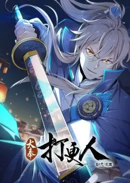 《大奉打更人》动态漫画：架空世界的神级脑洞！这设定，国产动画的未来！