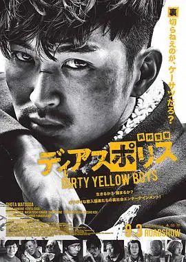 《异邦警察》：日式荒诞音乐剧的胜利？我来自未来，却被这部怪片狠狠震撼！