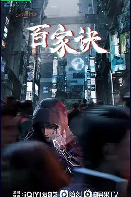 《百家诀之江湖诡事录》：八卦与艺术的江湖，细节控的狂欢！